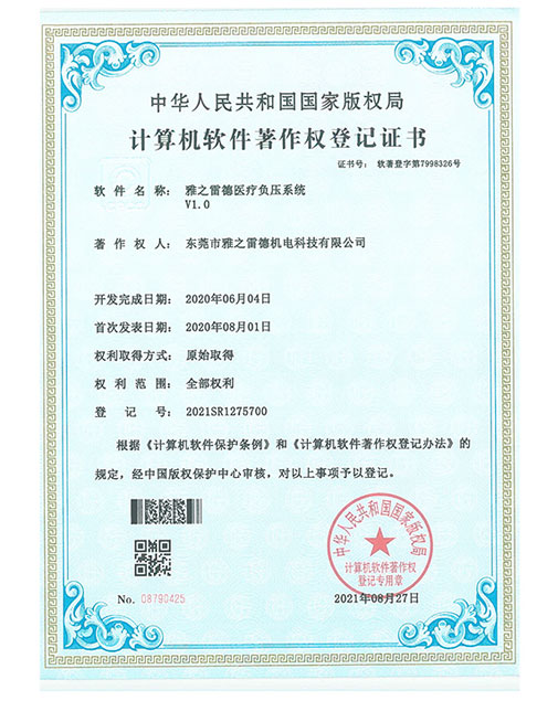 計(ji)算(suan)機輭件著作權(quan)登(deng)記(ji)證書