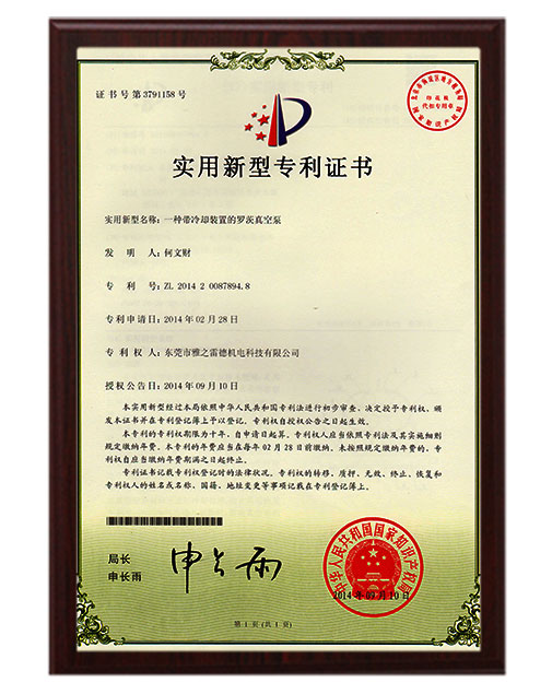 實用新型(xing)專(zhuan)利證書
