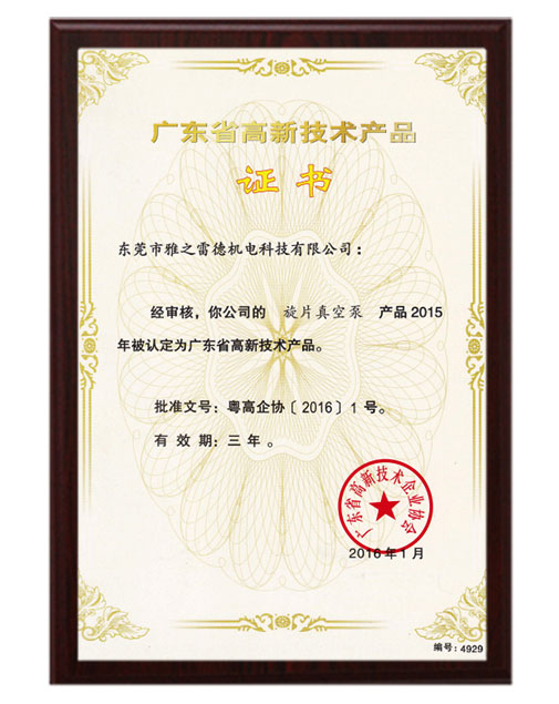 鏇(xuan)片(pian)高(gao)新技術(shu)産品證書(shu)