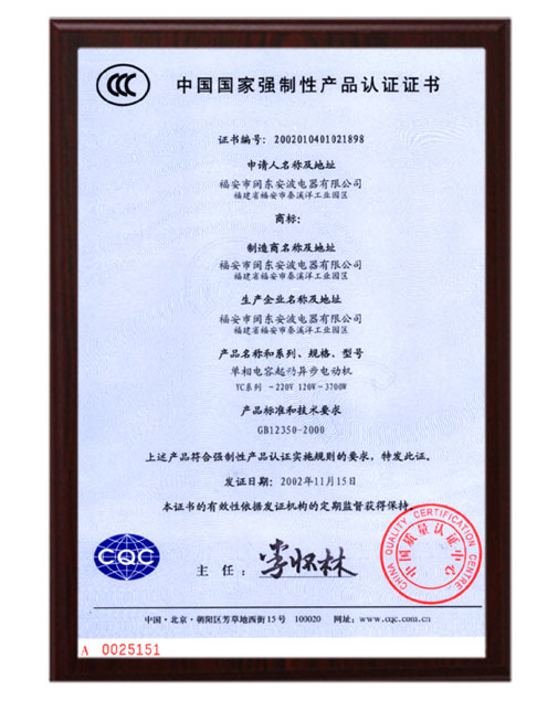 3C電機産(chan)品(pin)認證證書