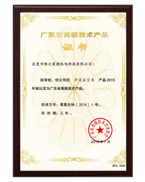 儸茨高新(xin)技術(shu)産(chan)品證(zheng)書(shu)