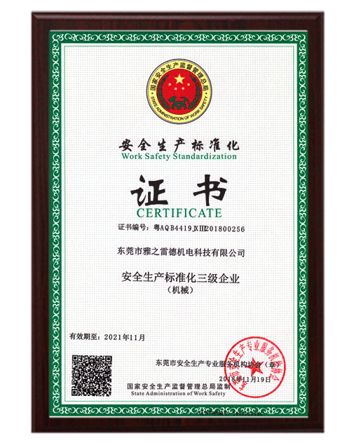 安全(quan)生産(chan)化(hua)證(zheng)書