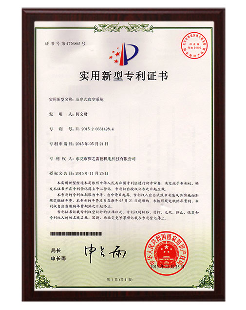 實用新(xin)型專利(li)證書(shu)