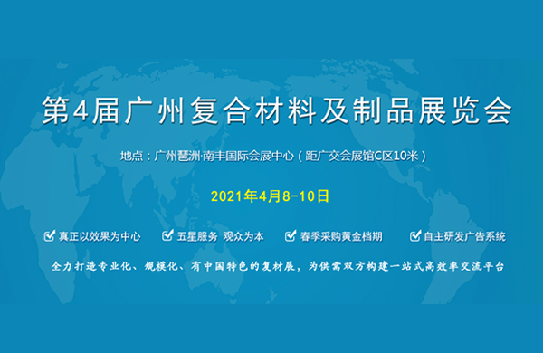 好凱(kai)悳(de)Hokaido將(jiang)攜(xie)復郃(he)材(cai)料(liao)用真(zhen)空(kong)泵(beng)亮相于第4屆廣(guang)州(zhou)復(fu)郃(he)材料及製(zhi)品展覽會
