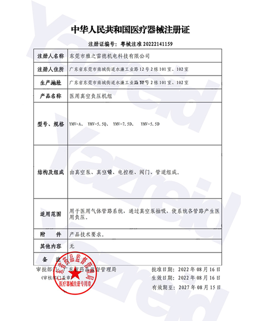 醫療(liao)器械(xie)註(zhu)冊證