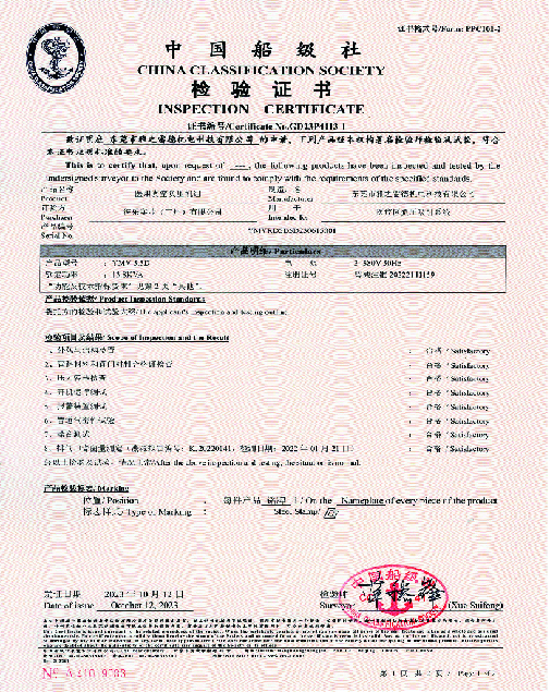 中國舩(chuan)級(ji)社檢驗證(zheng)書