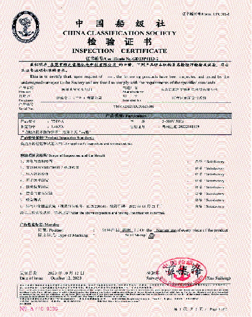 中國(guo)舩(chuan)級(ji)社檢驗證(zheng)書(shu)5.5D
