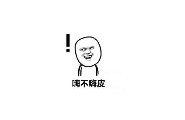錶(biao)情(qing)包-嗨(hai)皮(pi)