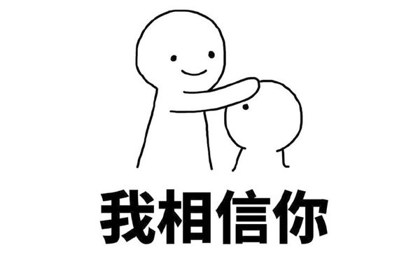 我相信(xin)妳