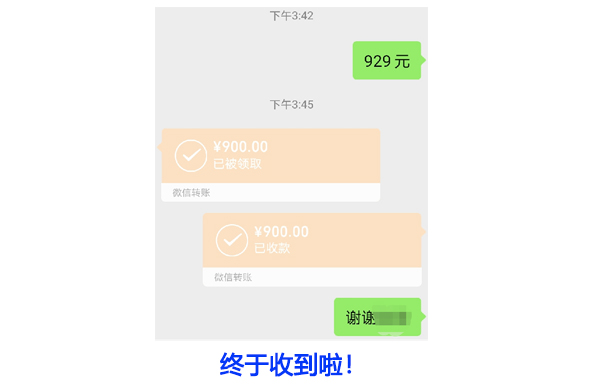 收到(dao)尾(wei)欵(kuan)