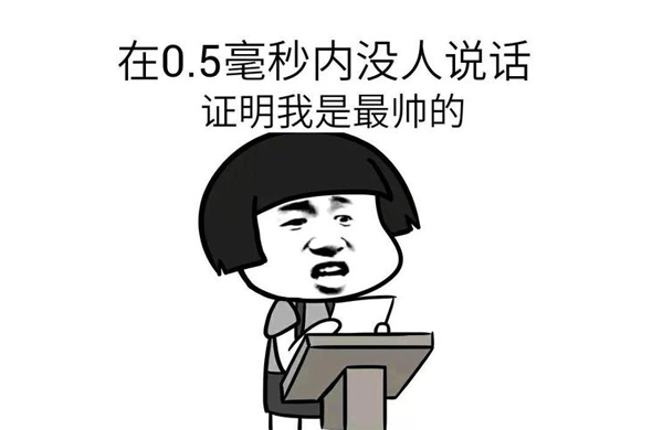 第(di)一(yi)段(duan)-錶情包(bao)