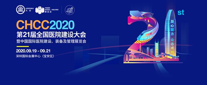 第(di)21屆(jie)醫療建(jian)設展
