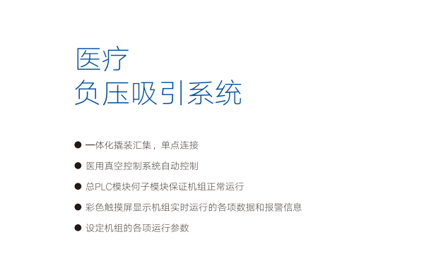 好(hao)凱(kai)悳醫(yi)療負壓(ya)係統特點