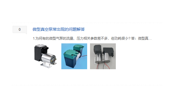 真(zhen)空(kong)泵專業(ye)知(zhi)識解答(da)