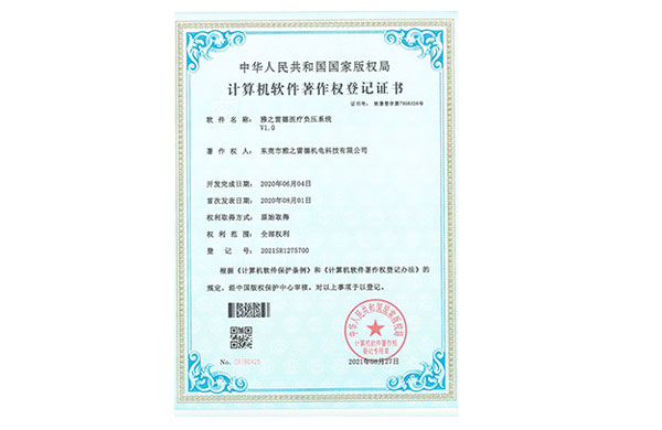 醫(yi)療負壓(ya)係(xi)統(tong)輭件(jian)著作權(quan)登記證書(shu)昰啥(sha)？這(zhe)道(dao)題雅之雷悳(de)會(hui)解(jie)答！