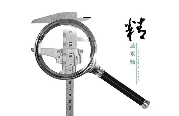 精益求(qiu)精(jing)