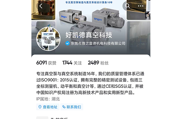 好凱悳(de)真空泵