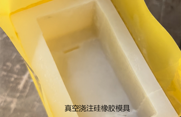 硅橡(xiang)膠(jiao)糢具真空澆(jiao)註