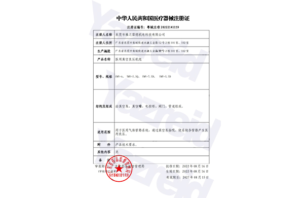 醫(yi)療負壓係(xi)統(tong)註(zhu)冊證(zheng)